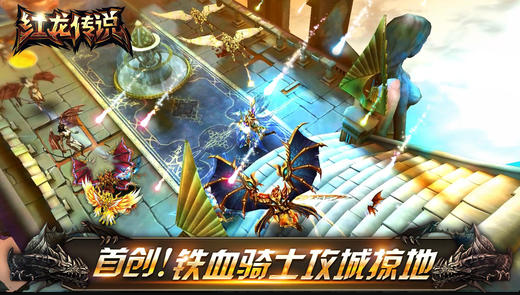 红龙传说手游破解版下载