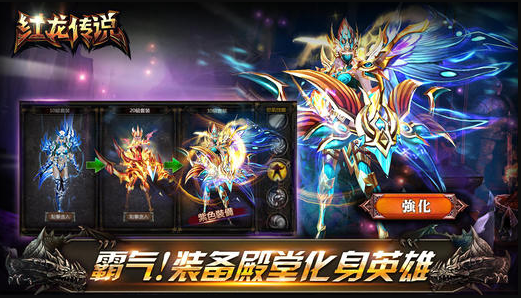 红龙传说破解版下载
