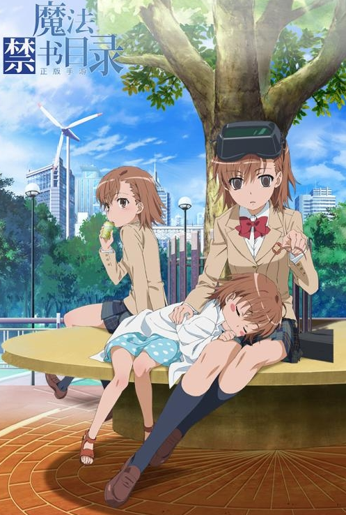 魔法禁书目录下载地址