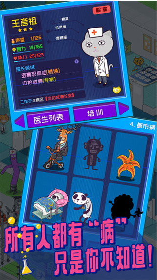 超脱力医院最新版下载