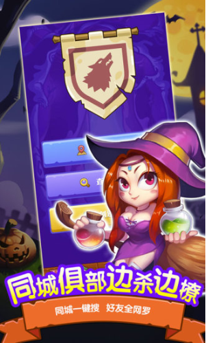 狼人杀手机版下载