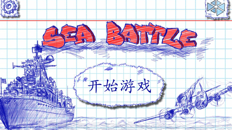 海战棋官网下载