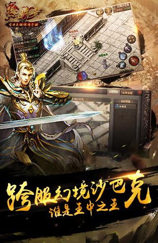 热血传奇最新版下载