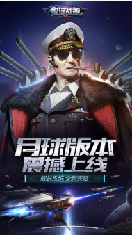 银河战舰破解版下载