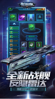 银河战舰手机版下载