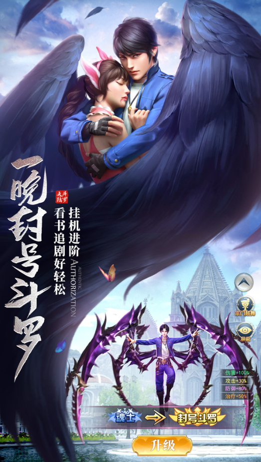 斗罗大陆解救唐三手机版下载