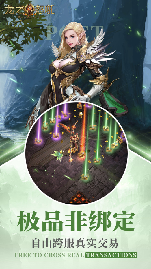 龙之怒吼手游最新版下载