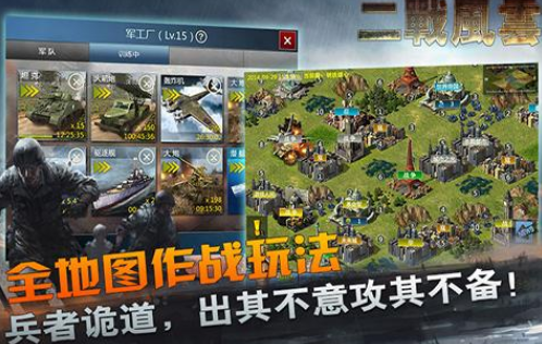 二战风云app下载