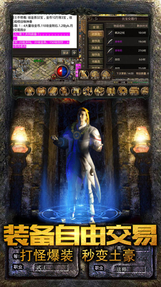 传奇至尊最新版下载