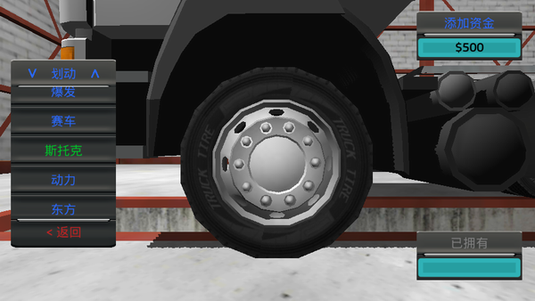 大卡车模拟器中文最新版下载