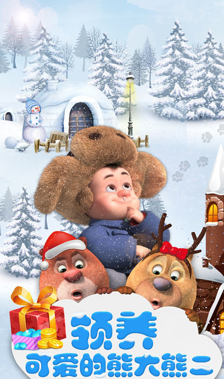 我的熊大熊二历险记app下载
