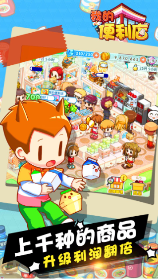 我的便利店无限钻石版下载