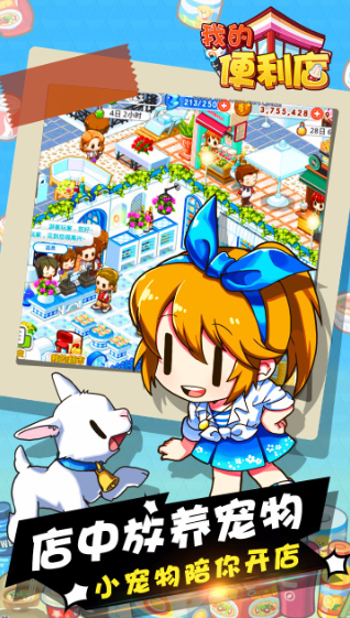 我的便利店安卓最新版下载