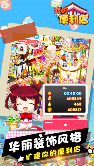 我的便利店手机版下载