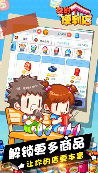 我的便利店最新版下载