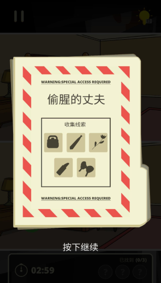 寻找差异的侦探中文版下载