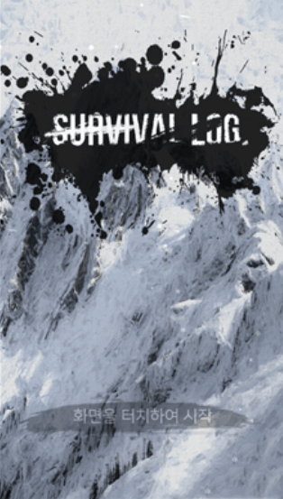 生存记录app下载