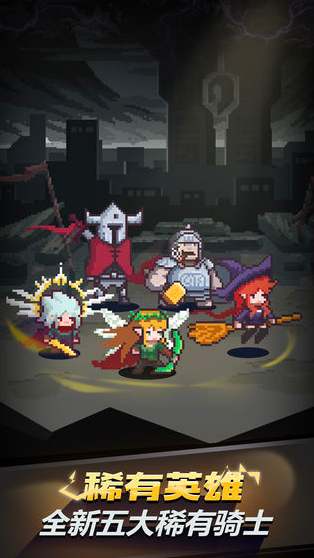闪击骑士团无限骑士下载