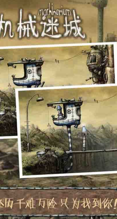 机械迷城破解版