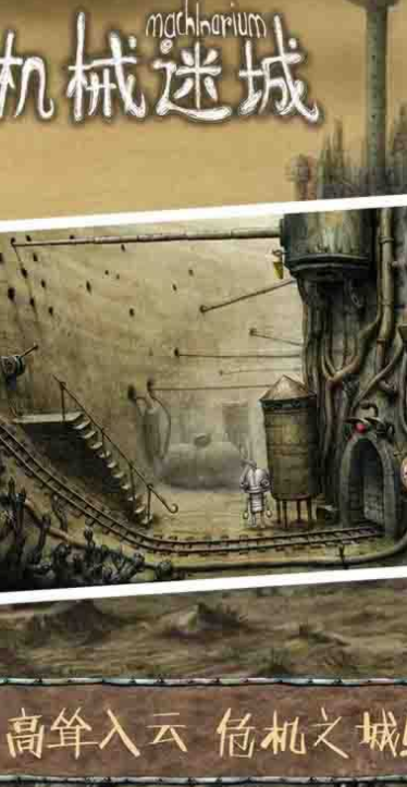 机械迷城免费下载