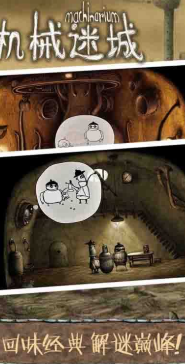 机械迷城最新版下载