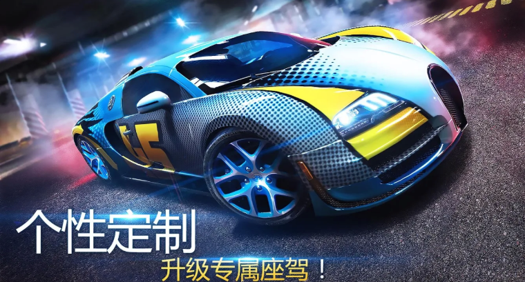 狂野飙车8最新版下载