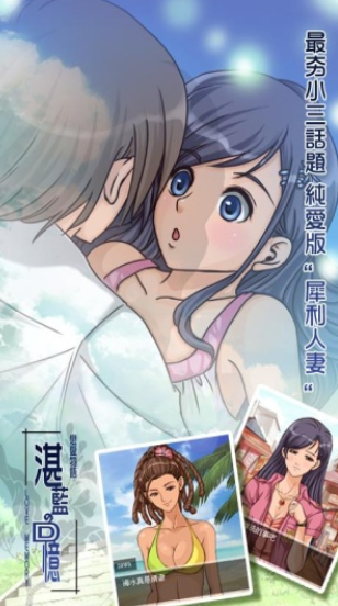 恋爱物语之湛蓝回忆下载