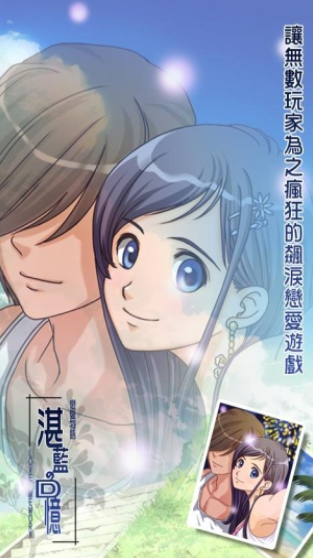 恋爱物语之湛蓝回忆坏结局