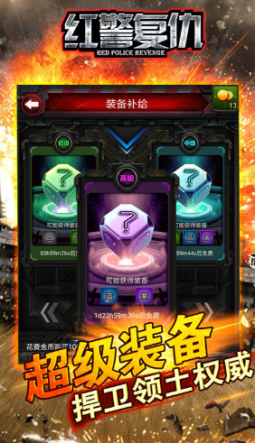 红警复仇手游app下载