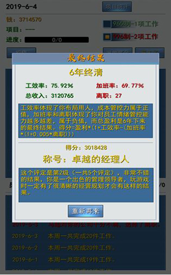 996的真实老板篇游戏下载