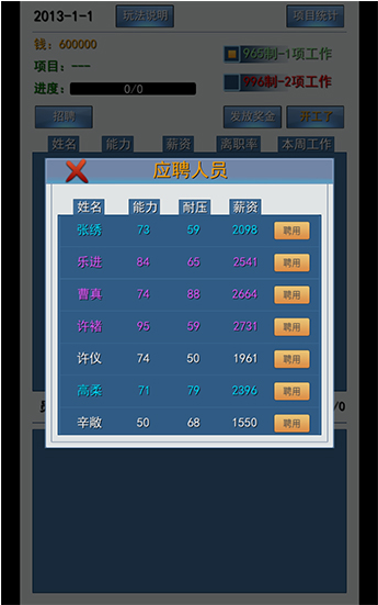 996的真实老板篇安卓版