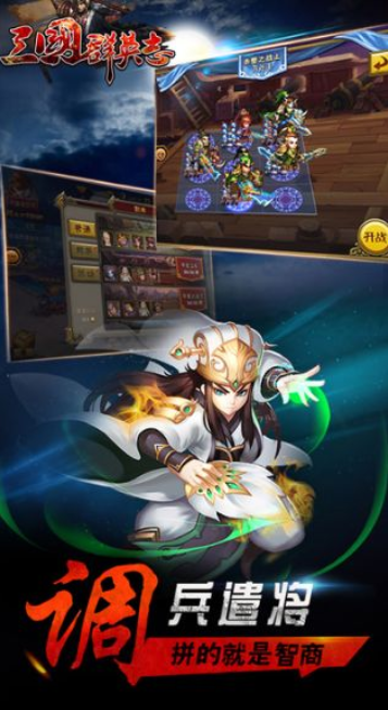 三国群英志内购破解版下载