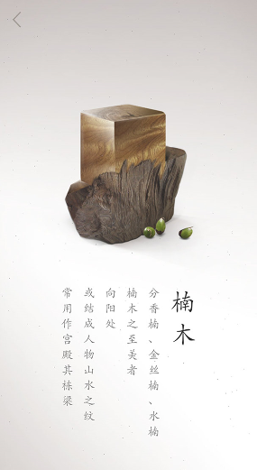 榫接卯和图鉴下载