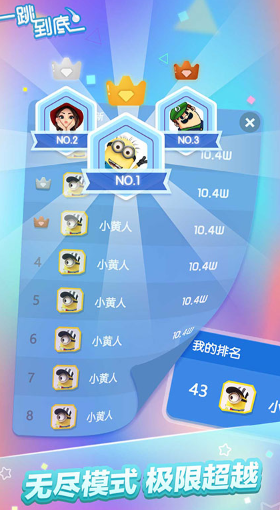 一跳到底免费下载