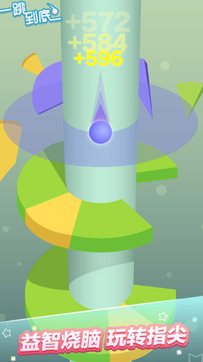 一跳到底下载地址