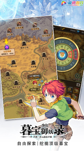 暮宝少年御妖录手机版下载