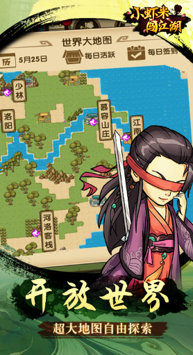 小虾米闯江湖最新版下载
