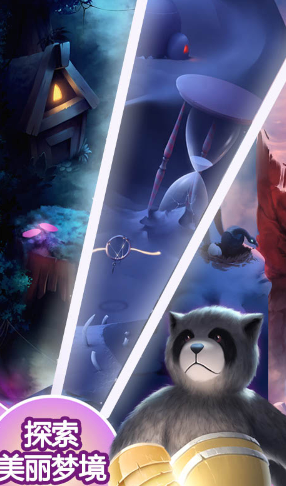 梦境奇缘破解版下载