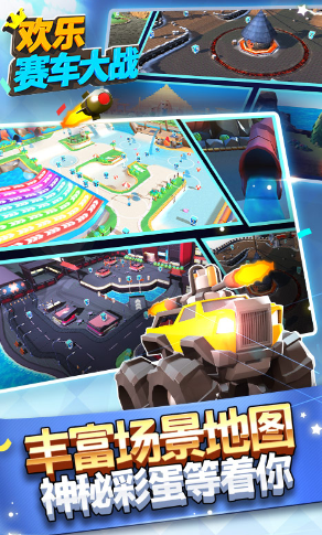 欢乐赛车大战