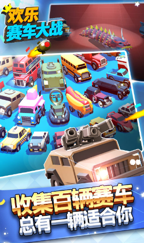欢乐赛车大战无限金币钻下载