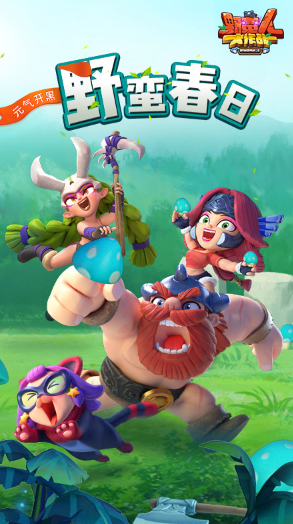 野蛮人大作战下载