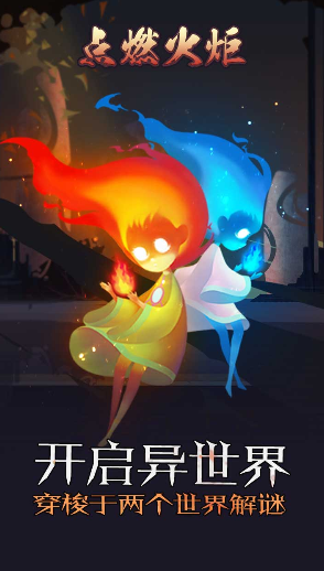 点燃火炬官网下载地址