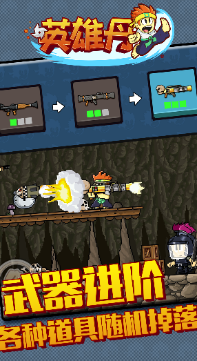 英雄丹v3.31安卓版