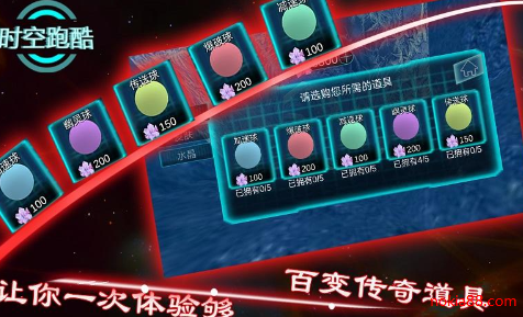 时空跑酷官方下载