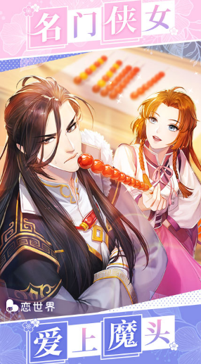 恋世界手游app下载