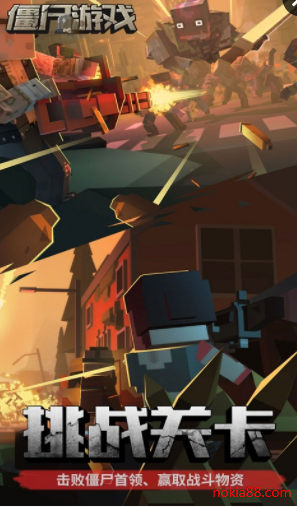 僵尸游戏破解版