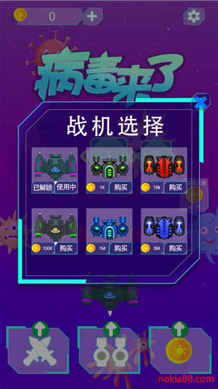 病毒来了内购破解版