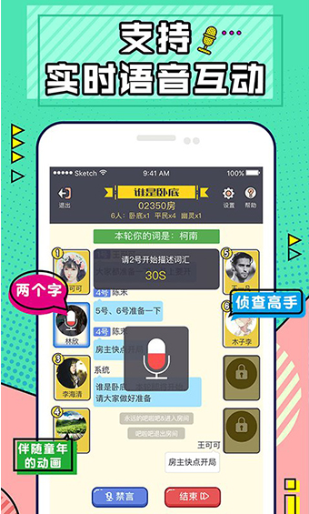 谁是卧底破解版下载