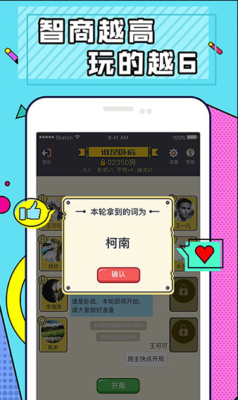 谁是卧底内购破解版