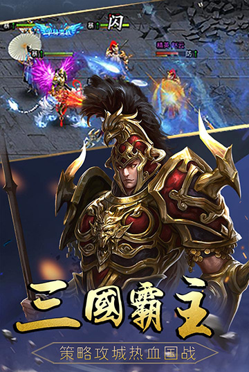 三国战起来无限元宝版